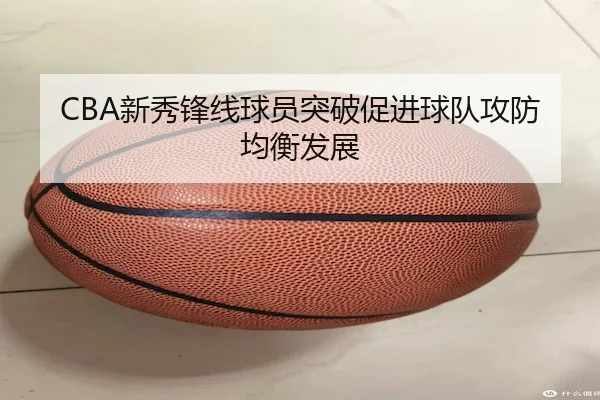 xin-xiu-feng-xian-qiu-yuan-tu-po-cu-jin-qiu-dui-gong-fang-jun-heng-fa-zhan-1-949.jpg